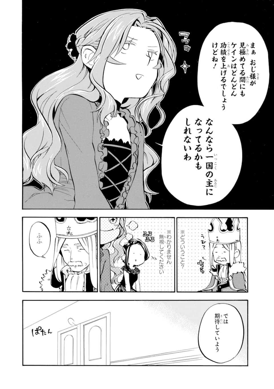 おっさん冒険者ケインの善行 - 第19話 - Page 22