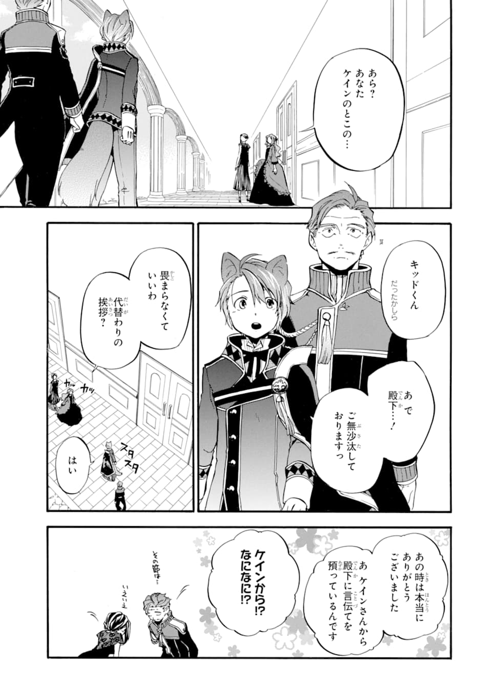 おっさん冒険者ケインの善行 - 第19話 - Page 23