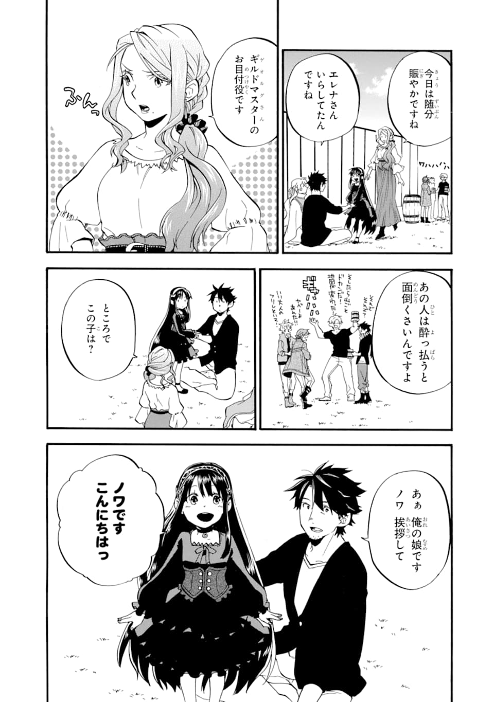 おっさん冒険者ケインの善行 - 第19話 - Page 31