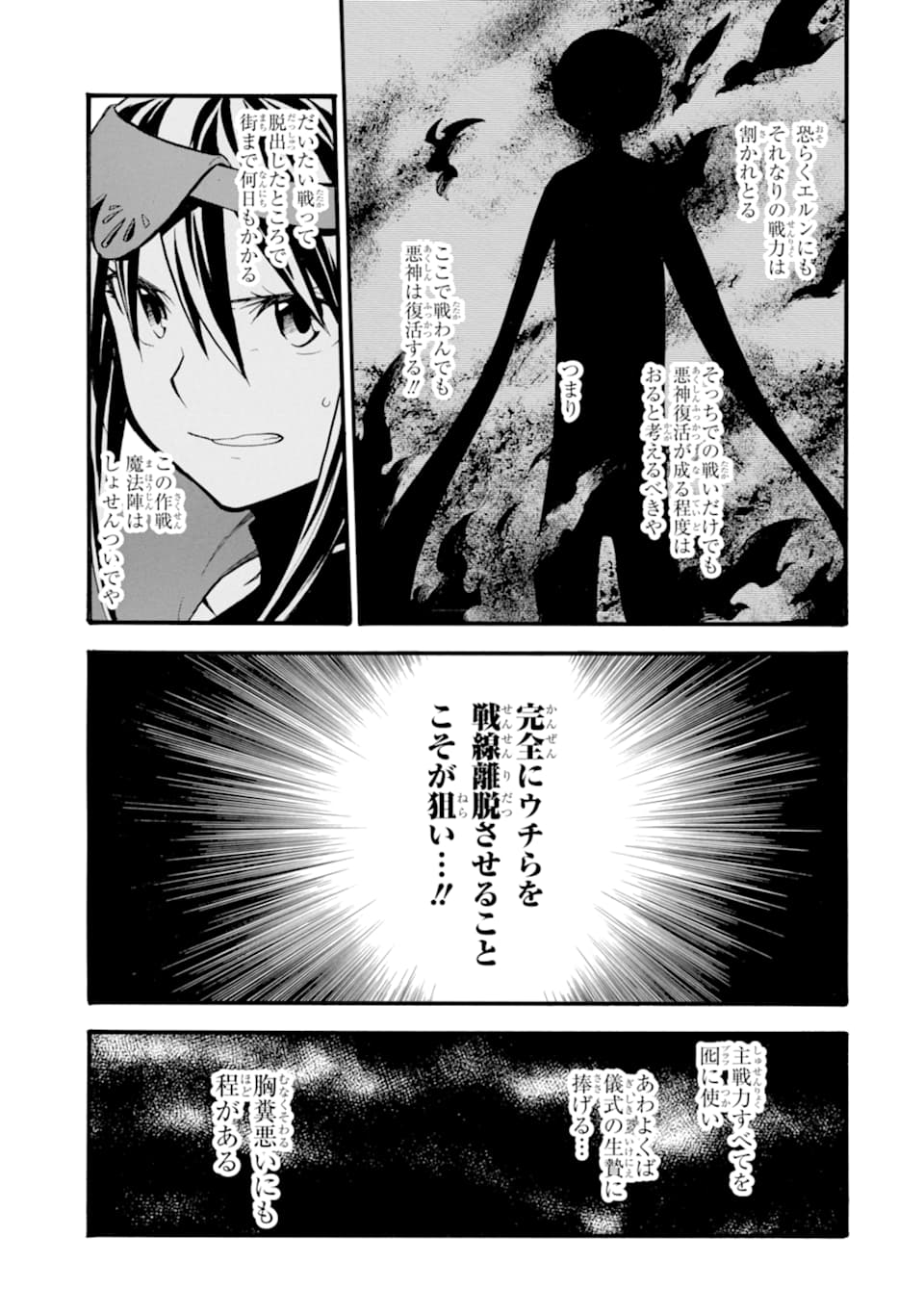 おっさん冒険者ケインの善行 - 第16話 - Page 21