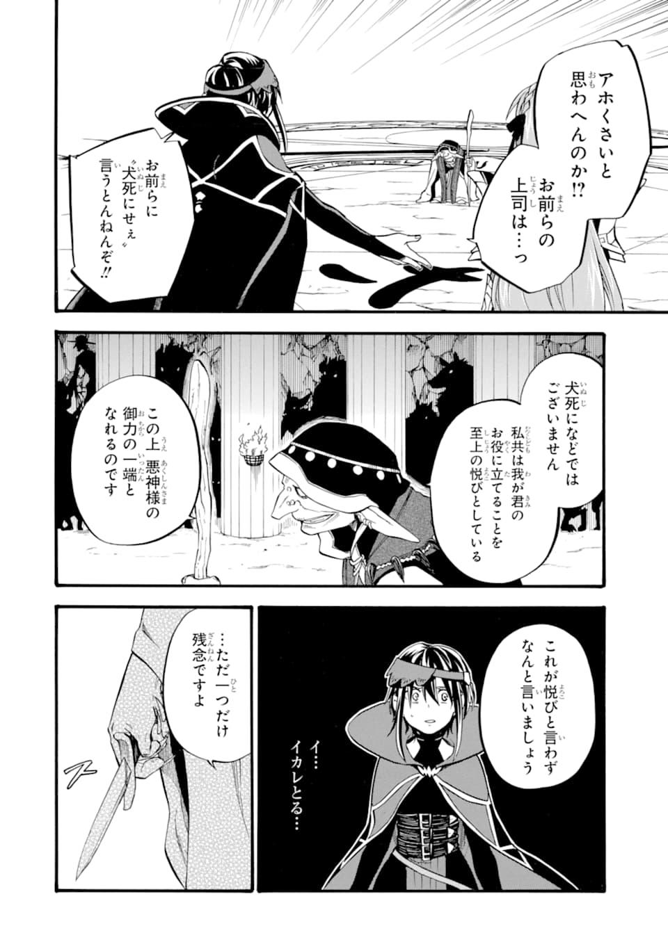 おっさん冒険者ケインの善行 - 第16話 - Page 22