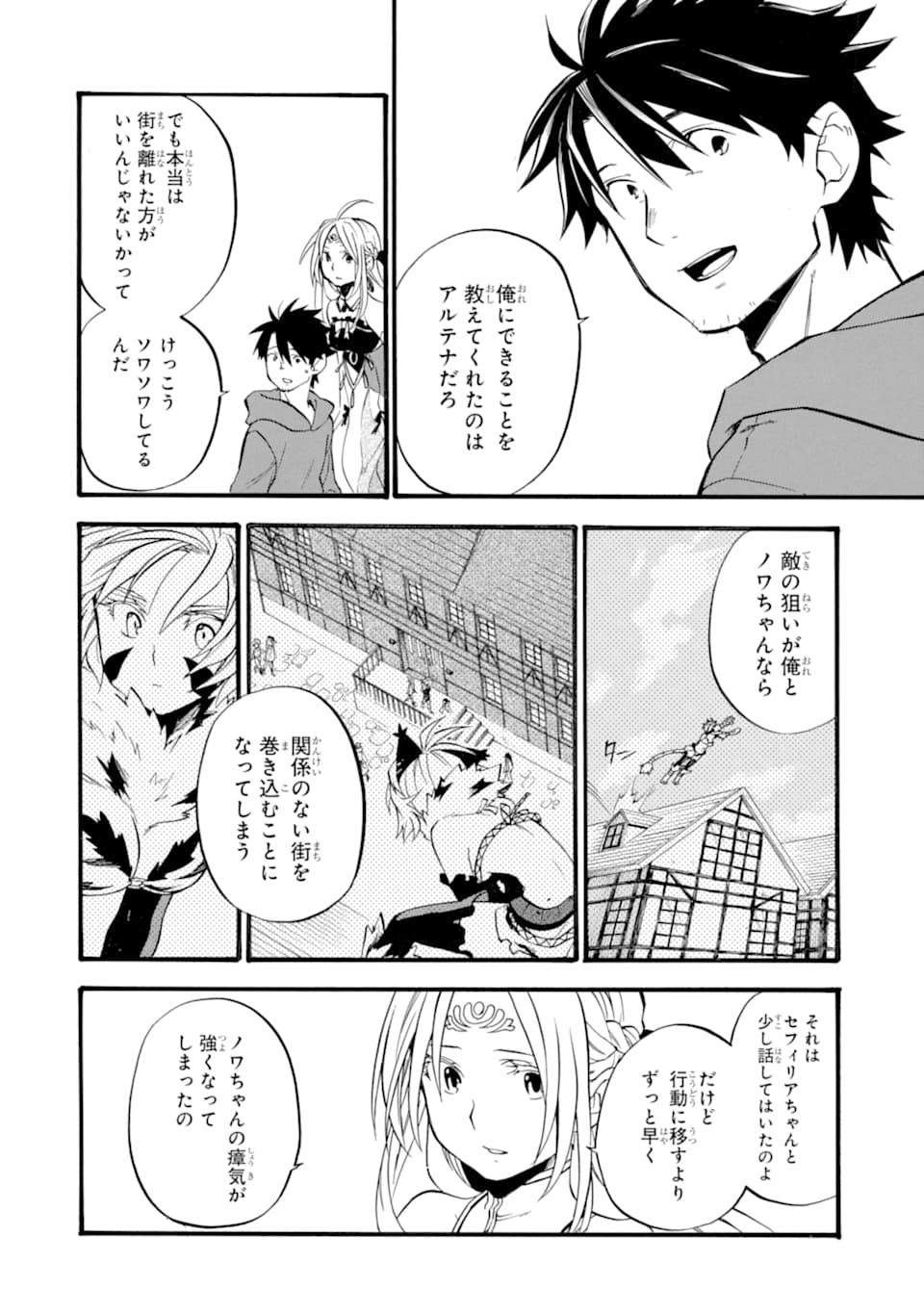 おっさん冒険者ケインの善行 - 第16話 - Page 32