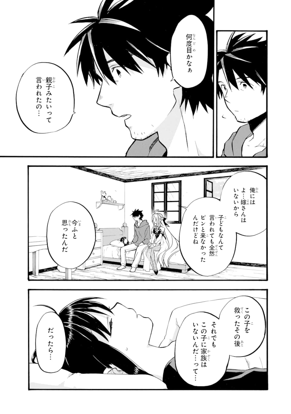 おっさん冒険者ケインの善行 - 第16話 - Page 35