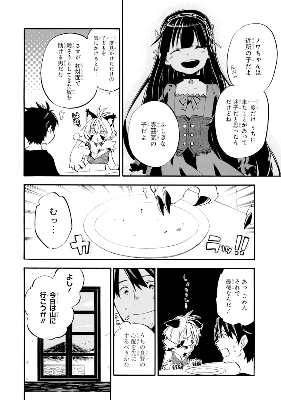 おっさん冒険者ケインの善行 - 第14話 - Page 2