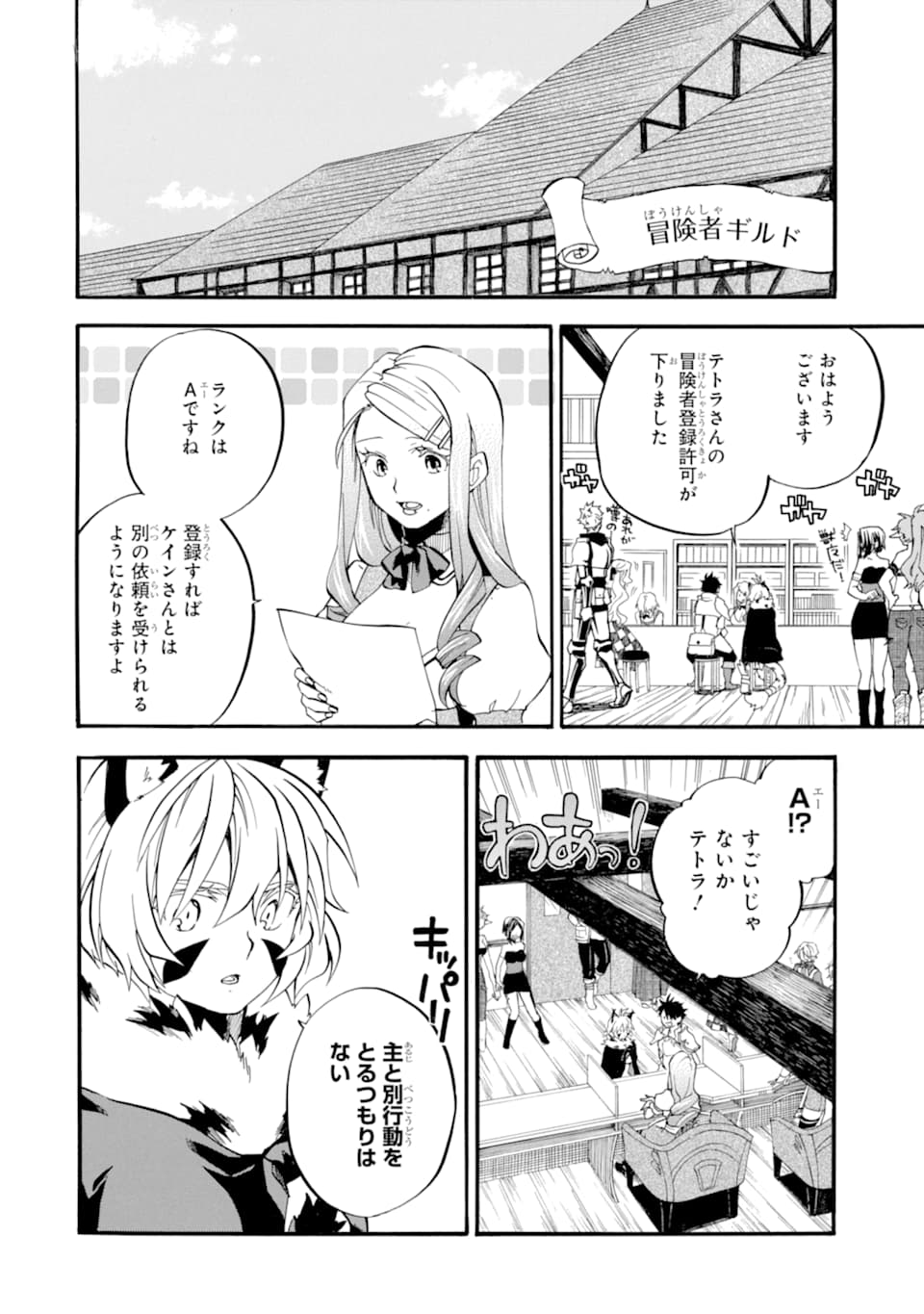 おっさん冒険者ケインの善行 - 第14話 - Page 4