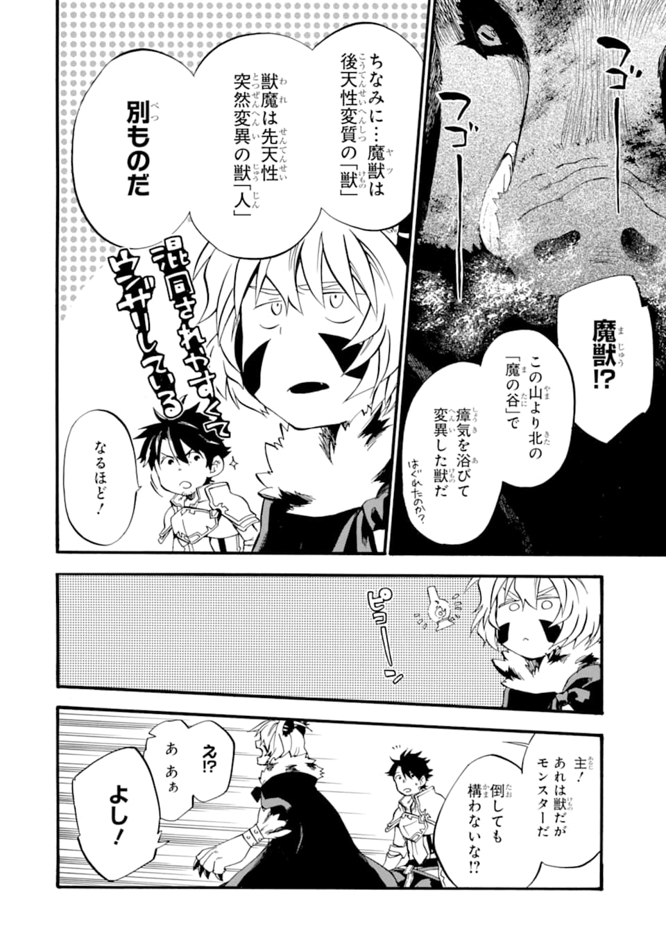 おっさん冒険者ケインの善行 - 第14話 - Page 12