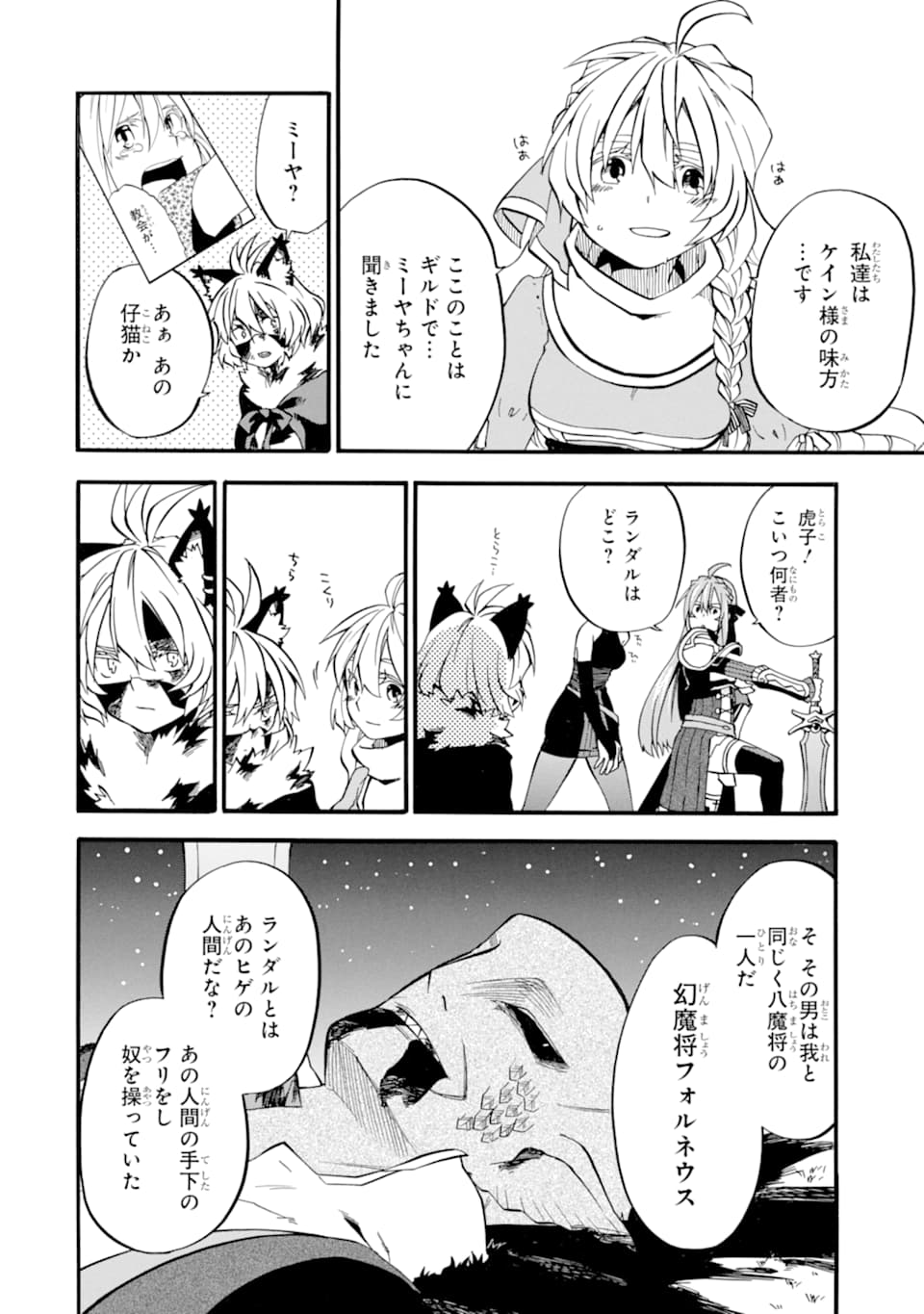 おっさん冒険者ケインの善行 - 第13話 - Page 8