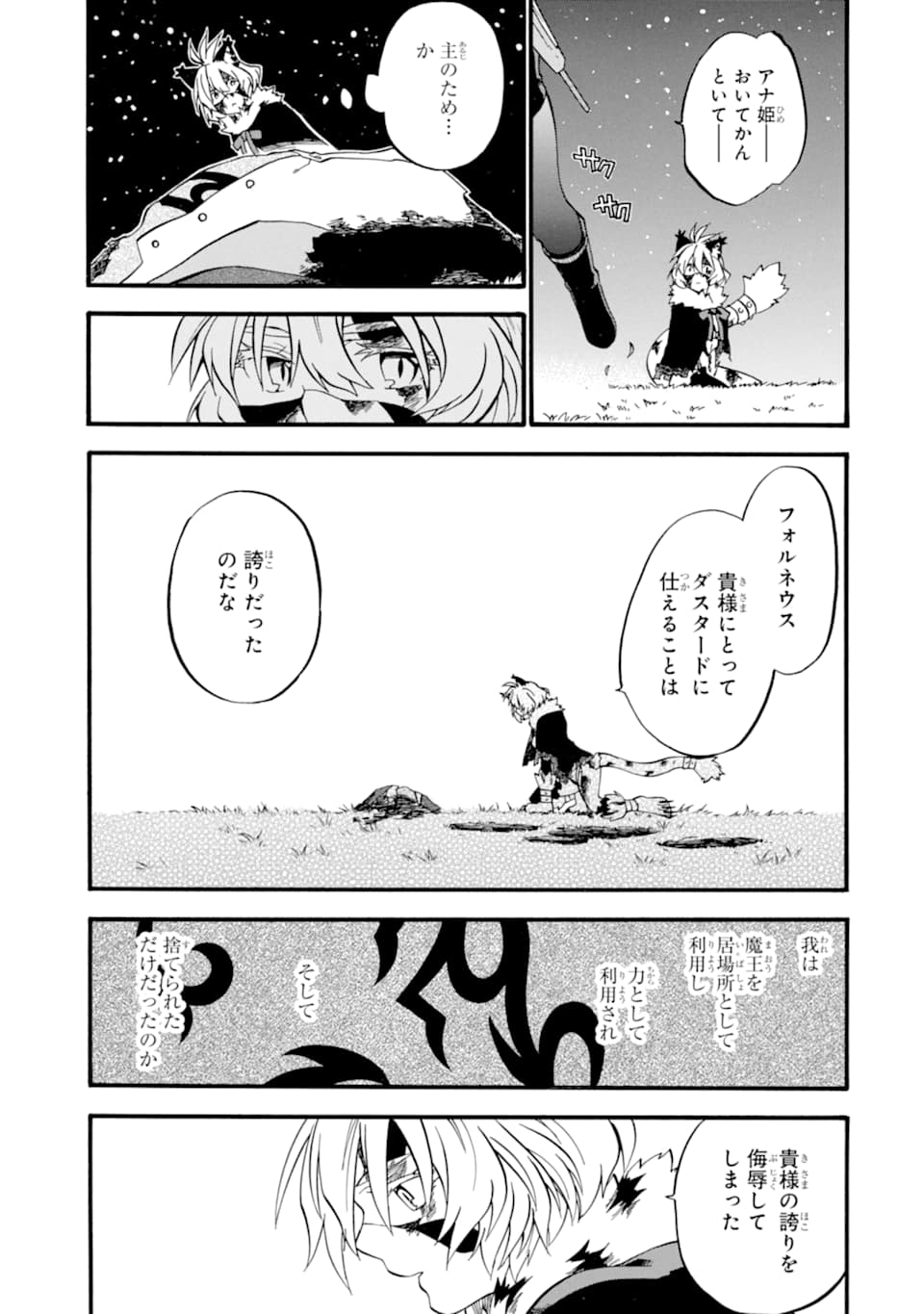 おっさん冒険者ケインの善行 - 第13話 - Page 17