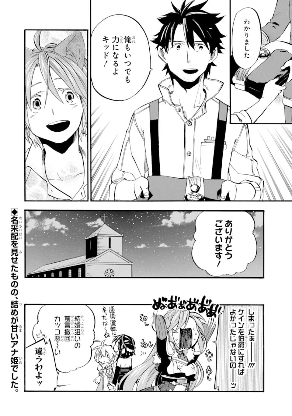 おっさん冒険者ケインの善行 - 第13話 - Page 40