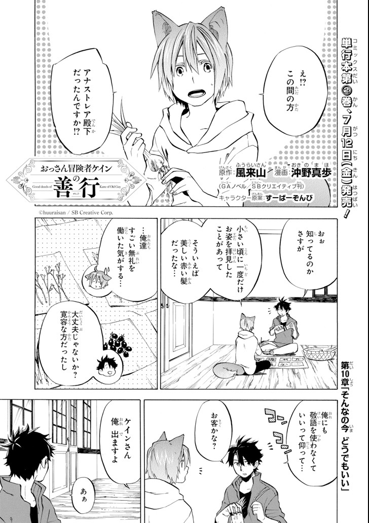 おっさん冒険者ケインの善行 - 第10話 - Page 1