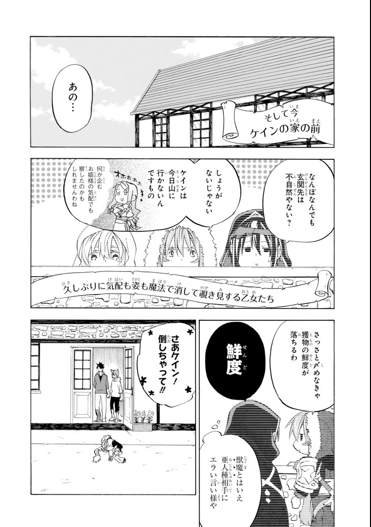 おっさん冒険者ケインの善行 - 第10話 - Page 16