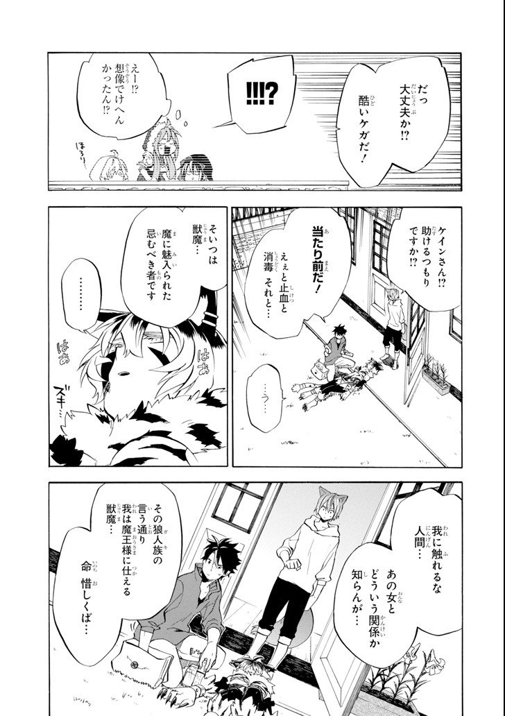 おっさん冒険者ケインの善行 - 第10話 - Page 17