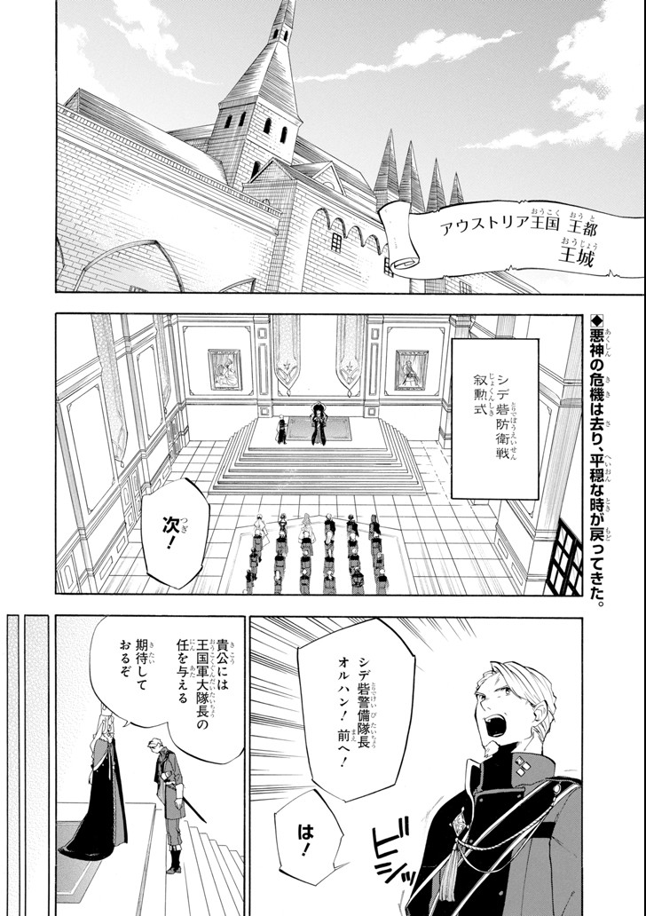 おっさん冒険者ケインの善行 - 第9話 - Page 2