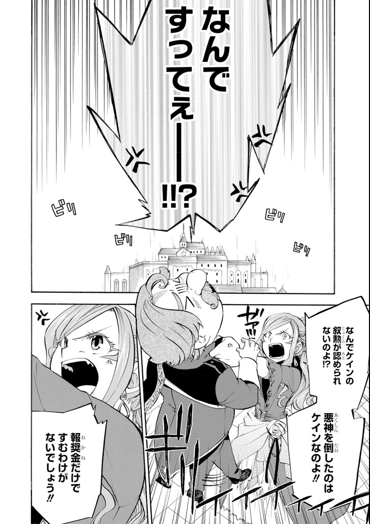 おっさん冒険者ケインの善行 - 第9話 - Page 4