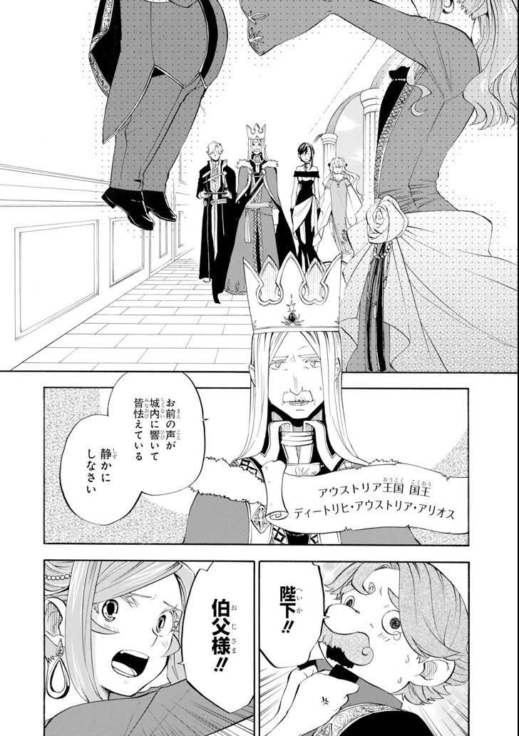 おっさん冒険者ケインの善行 - 第9話 - Page 6