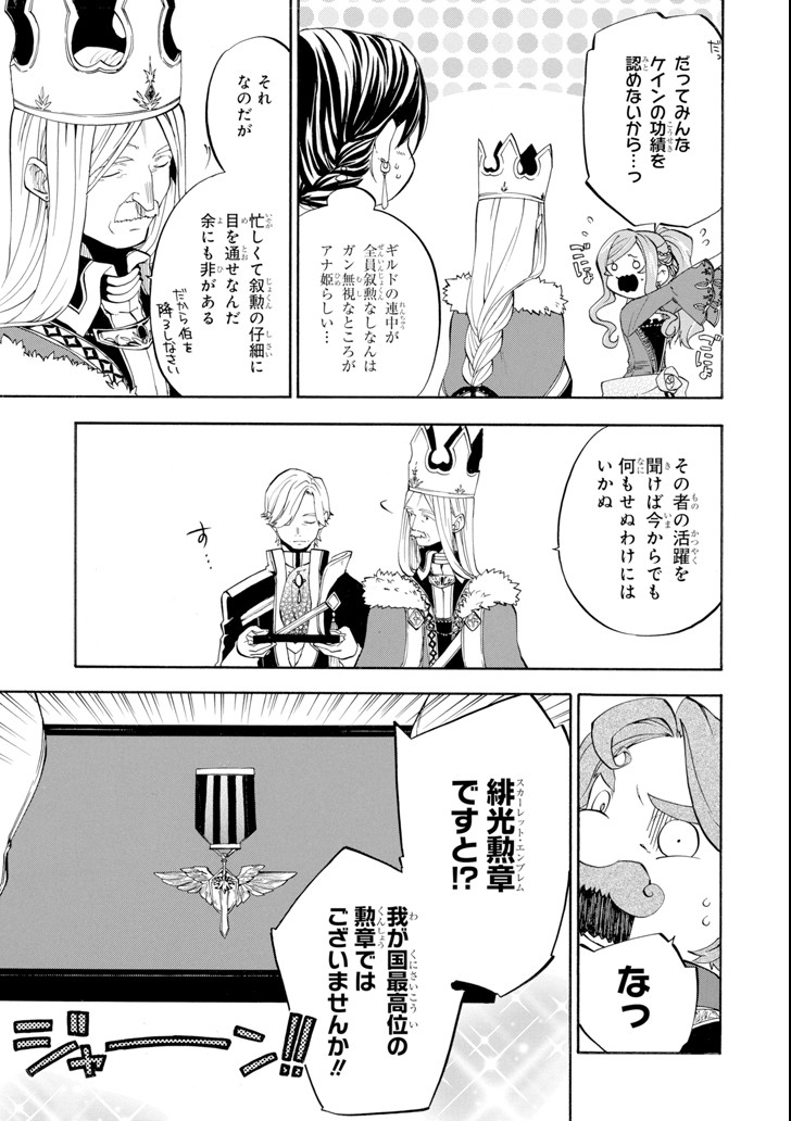 おっさん冒険者ケインの善行 - 第9話 - Page 7