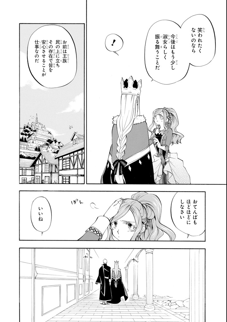 おっさん冒険者ケインの善行 - 第9話 - Page 10