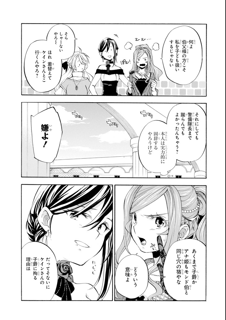 おっさん冒険者ケインの善行 - 第9話 - Page 11