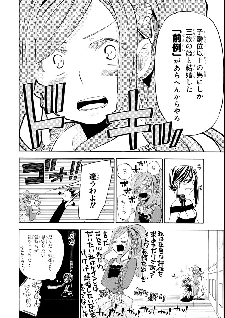 おっさん冒険者ケインの善行 - 第9話 - Page 12