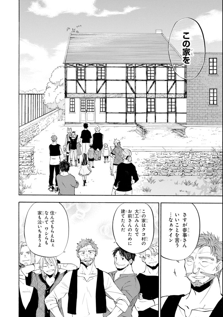 おっさん冒険者ケインの善行 - 第9話 - Page 14