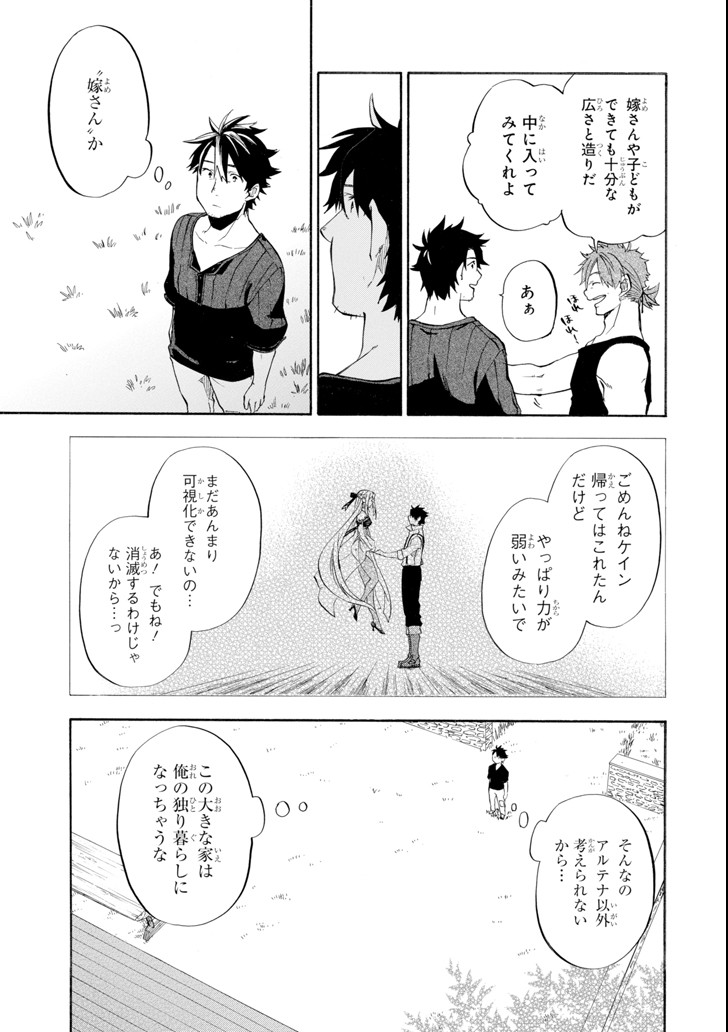 おっさん冒険者ケインの善行 - 第9話 - Page 15