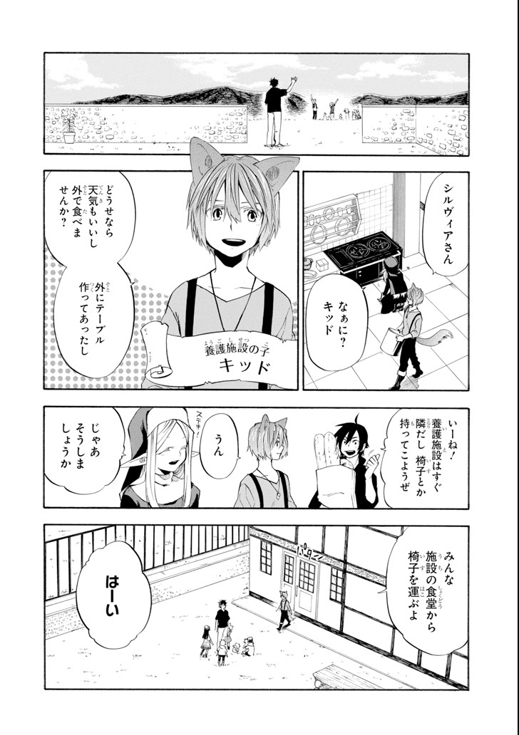 おっさん冒険者ケインの善行 - 第9話 - Page 18