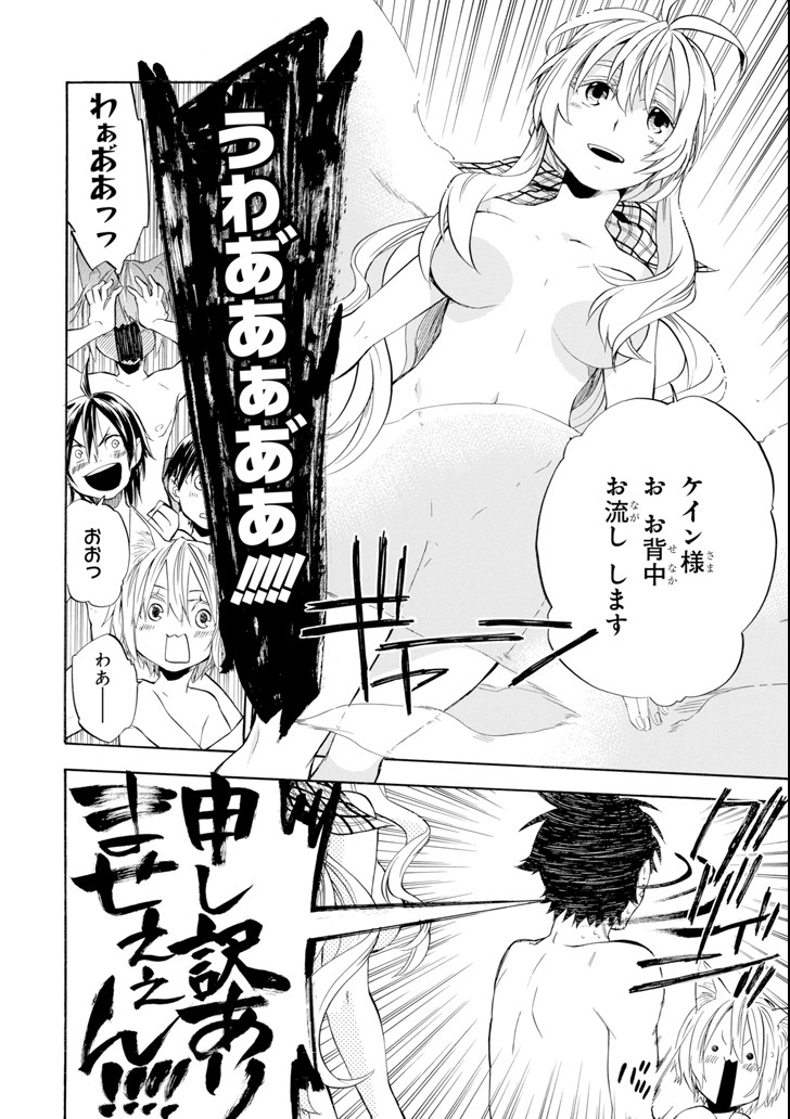 おっさん冒険者ケインの善行 - 第9話 - Page 34