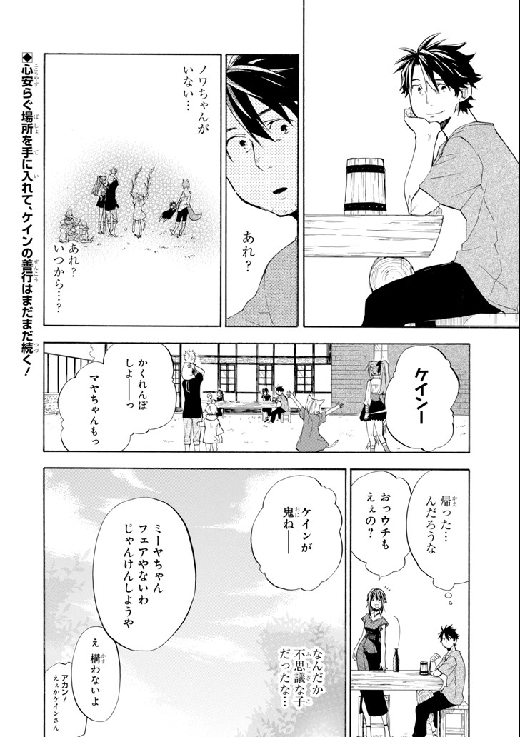 おっさん冒険者ケインの善行 - 第9話 - Page 38