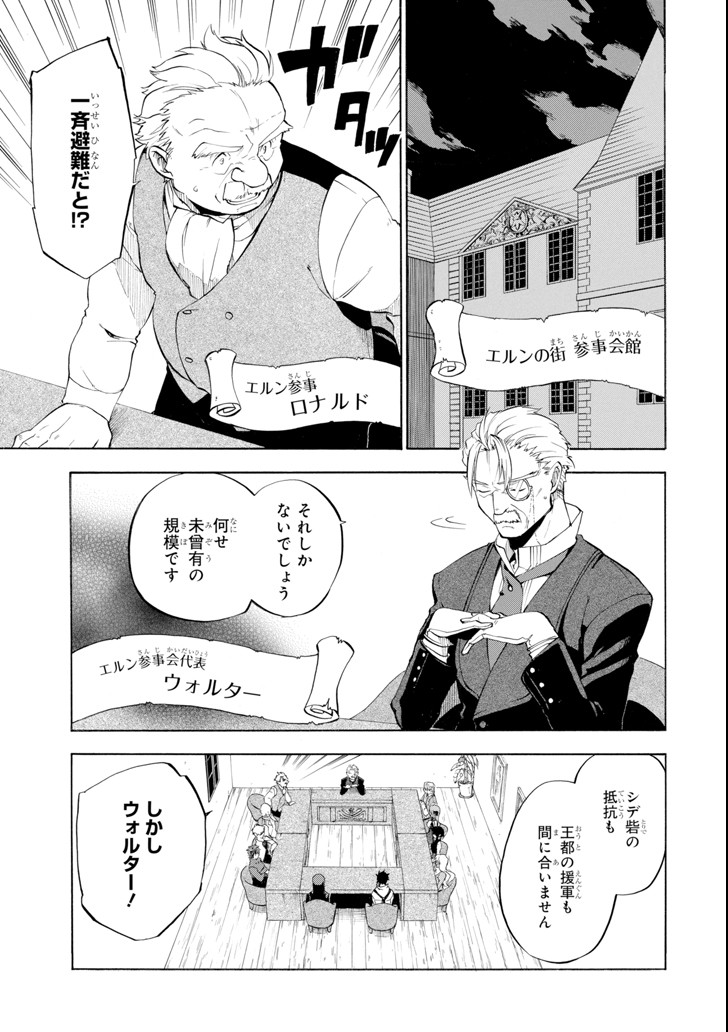 おっさん冒険者ケインの善行 - 第7話 - Page 5