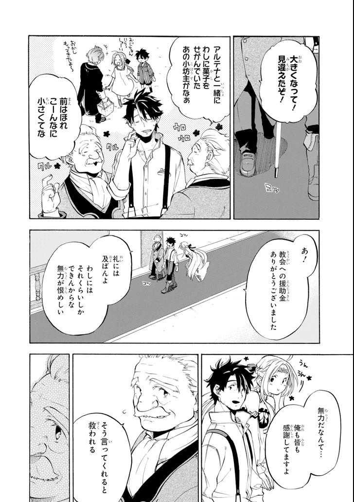 おっさん冒険者ケインの善行 - 第7話 - Page 14