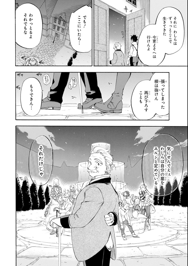 おっさん冒険者ケインの善行 - 第7話 - Page 16