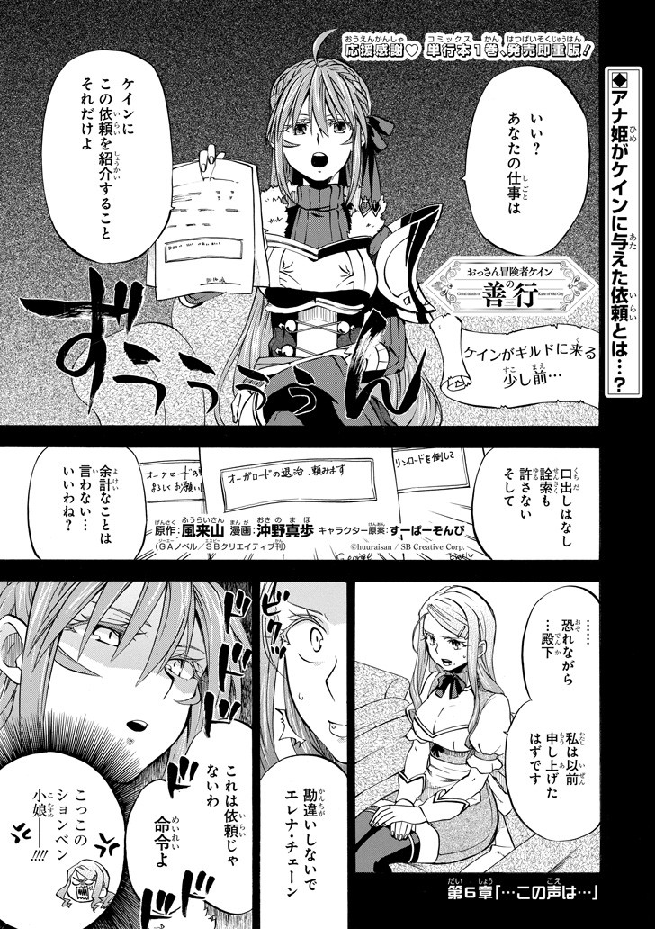 おっさん冒険者ケインの善行 - 第6話 - Page 1