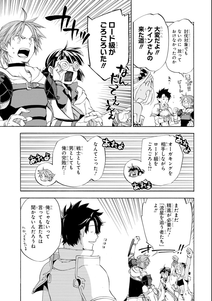 おっさん冒険者ケインの善行 - 第6話 - Page 21