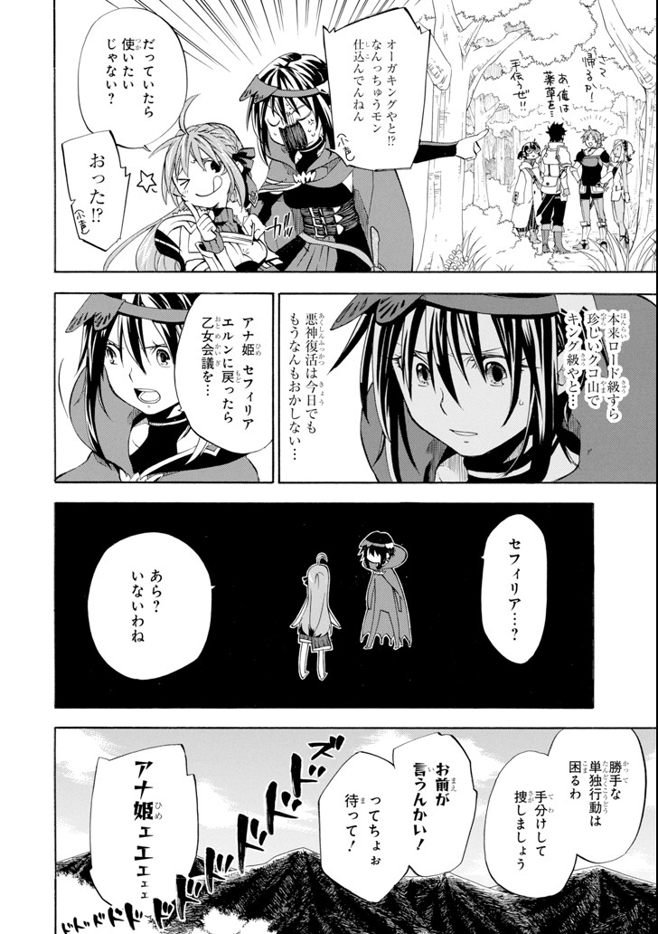 おっさん冒険者ケインの善行 - 第6話 - Page 22