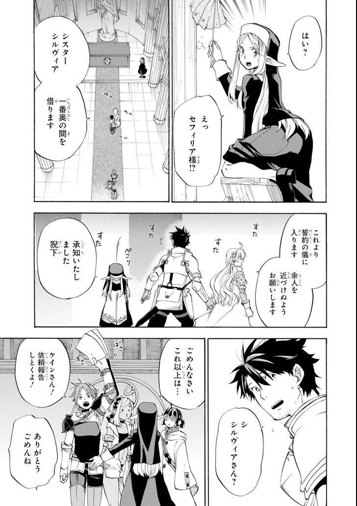 おっさん冒険者ケインの善行 - 第6話 - Page 27