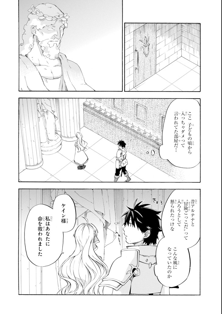 おっさん冒険者ケインの善行 - 第6話 - Page 28