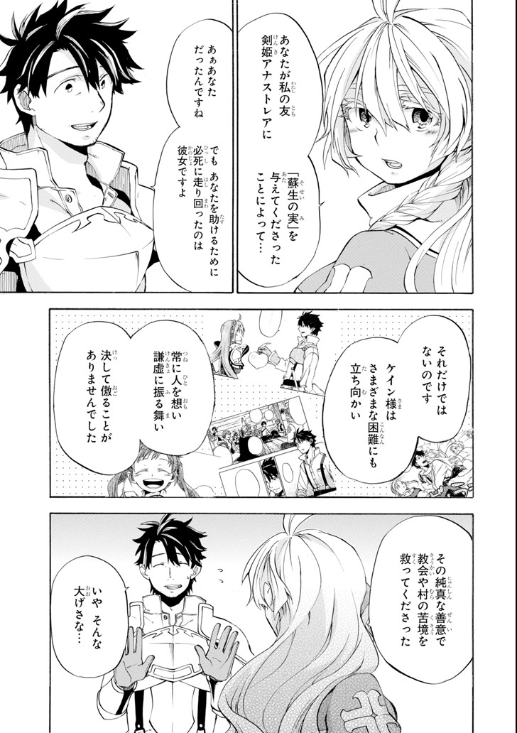 おっさん冒険者ケインの善行 - 第6話 - Page 29