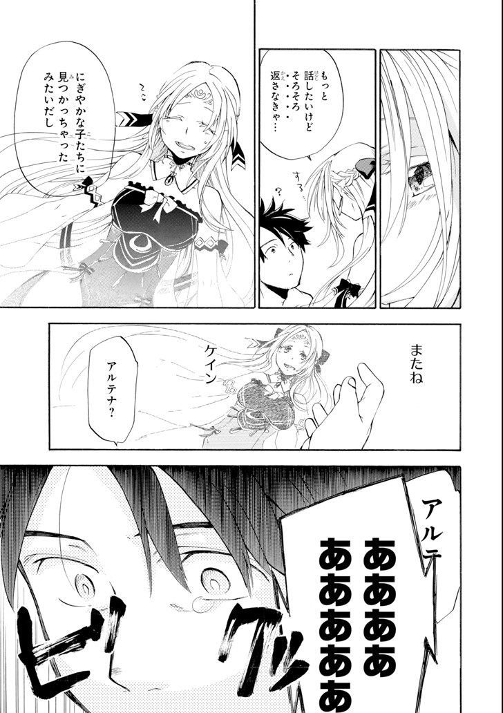 おっさん冒険者ケインの善行 - 第6話 - Page 45