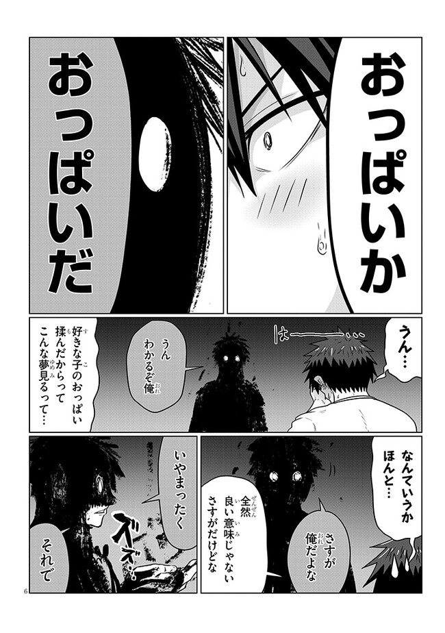 宇崎ちゃんは遊びたい! - 第101話 - Page 6