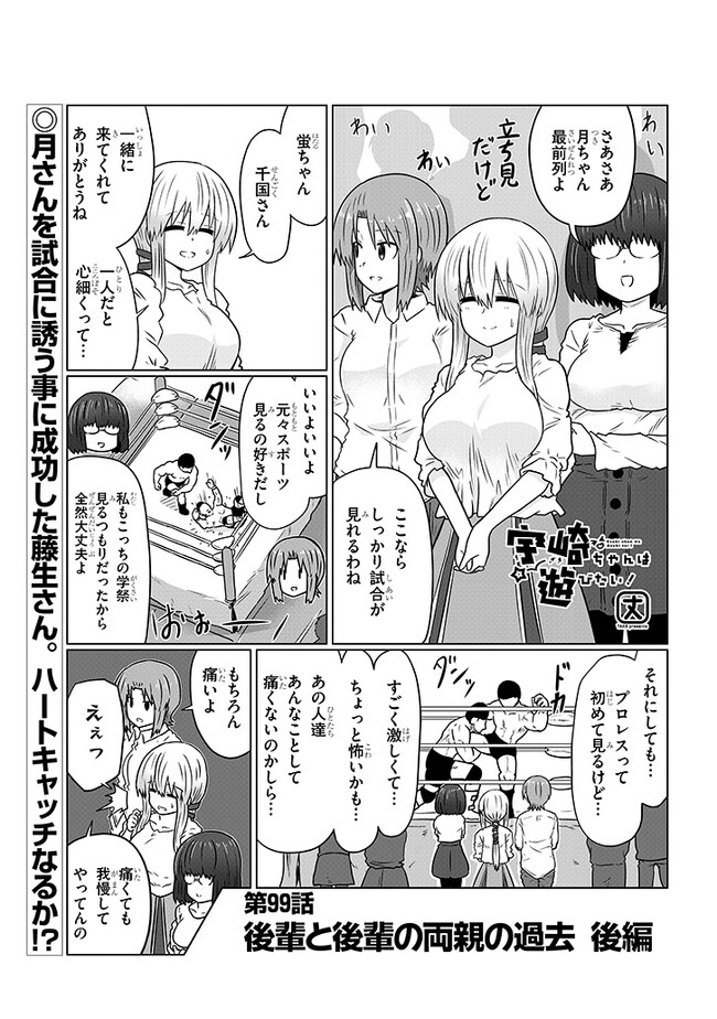 宇崎ちゃんは遊びたい! - 第99話 - Page 1