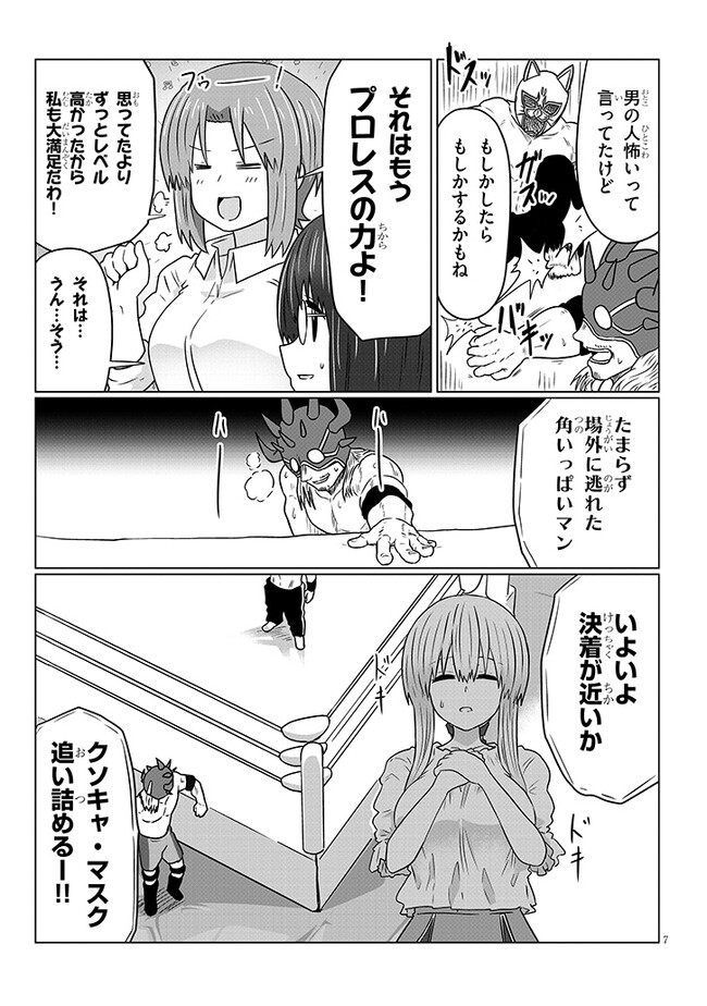 宇崎ちゃんは遊びたい! - 第99話 - Page 7