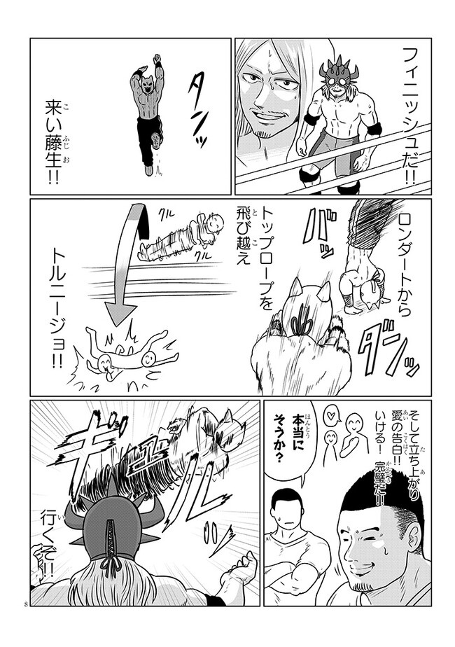 宇崎ちゃんは遊びたい! - 第99話 - Page 8