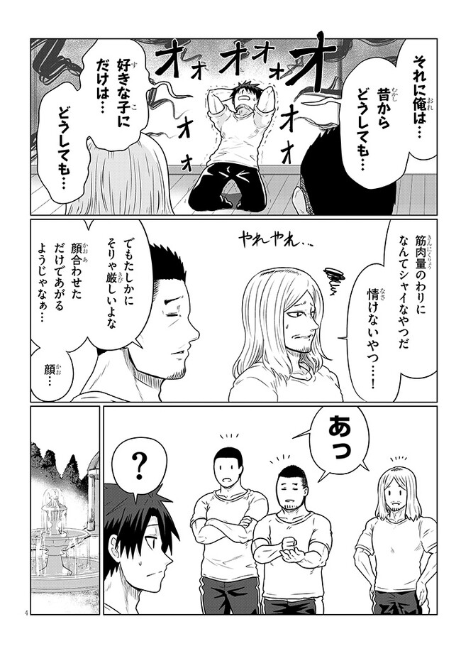 宇崎ちゃんは遊びたい! - 第98話 - Page 4