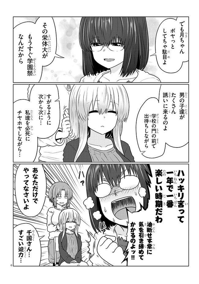 宇崎ちゃんは遊びたい! - 第98話 - Page 6