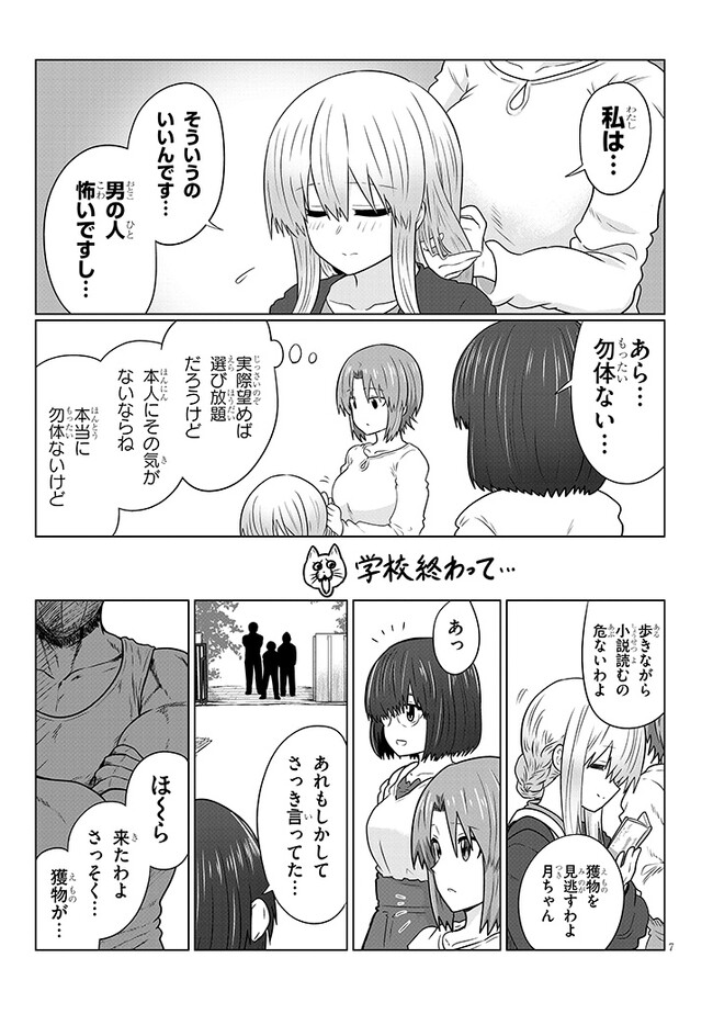 宇崎ちゃんは遊びたい! - 第98話 - Page 7