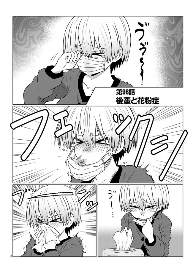 宇崎ちゃんは遊びたい! - 第96話 - Page 2