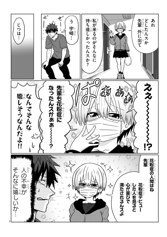 宇崎ちゃんは遊びたい! - 第96話 - Page 8