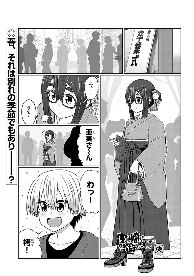 宇崎ちゃんは遊びたい! - 第95話 - Page 1