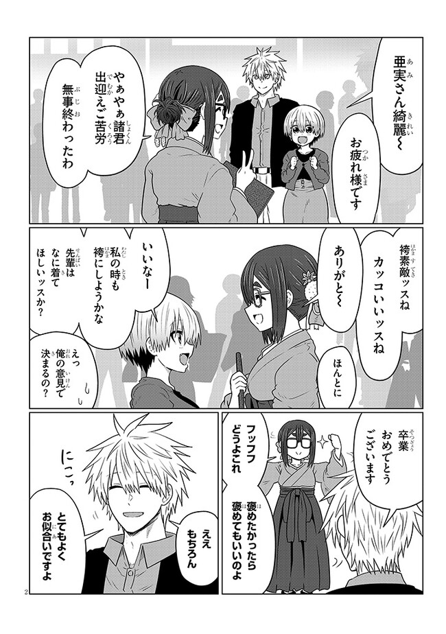 宇崎ちゃんは遊びたい! - 第95話 - Page 2