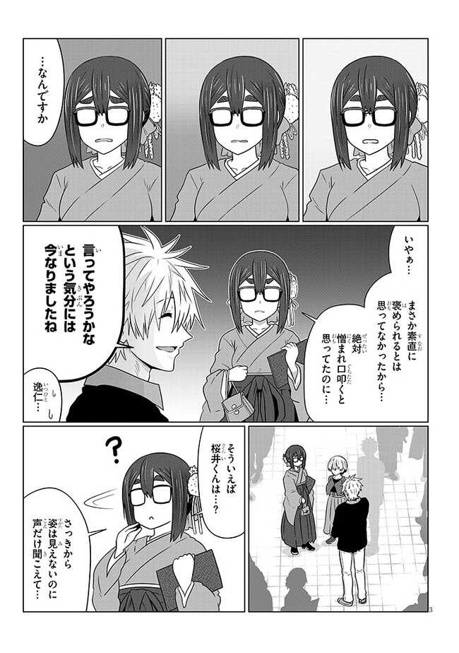 宇崎ちゃんは遊びたい! - 第95話 - Page 3